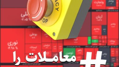 عکس مربوط به هشتگ معاملات را متوقف کنید