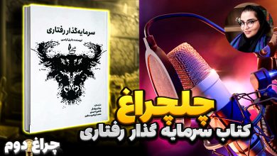 کتاب سرمایه گذار رفتاری